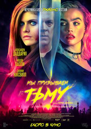 Мы призываем тьму онлайн