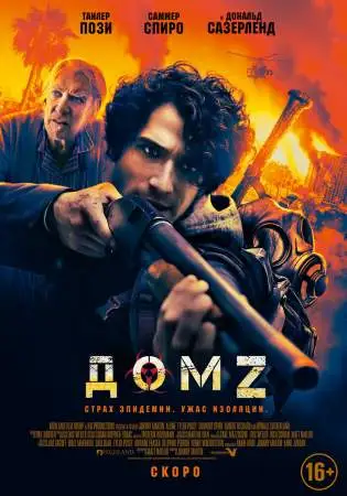 Дом Z онлайн