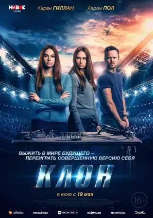 Клон онлайн