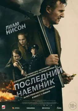 Последний наёмник онлайн