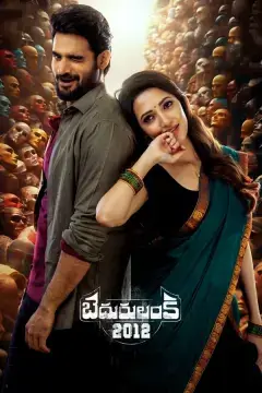 Бедуруланка 2012 онлайн